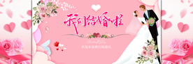 粉色婚礼