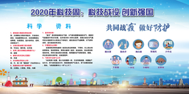 科技周