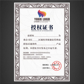 授权证书