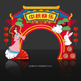 中秋门头