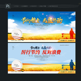 节约粮食  光盘行动