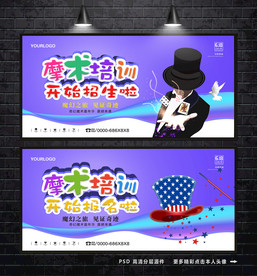 魔术培训 魔术招生海报
