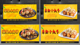 章鱼小丸子