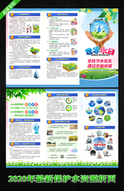世界水日折页 节约用水折页