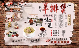 羊排煲背景墙