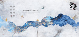 中式大气意境地产户外宣传主形象