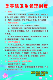 美容院卫生管理制度