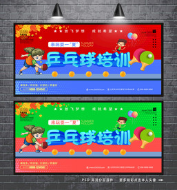 乒乓球培训