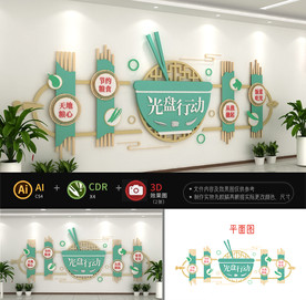 光盘行动文化墙