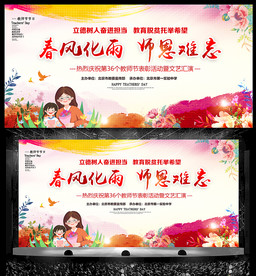 教师节表彰晚会