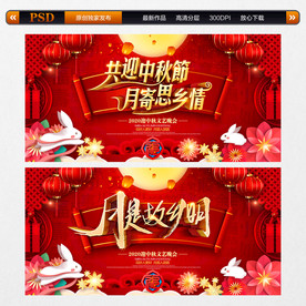 中秋节晚会舞台背景