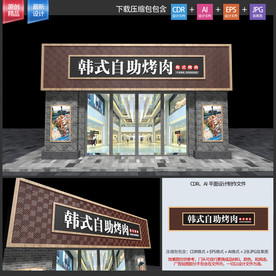 自助烧烤店招牌