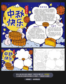 中秋节中秋快乐涂色小报手抄报