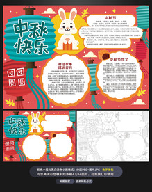 中秋节中秋习俗涂色小报手抄报