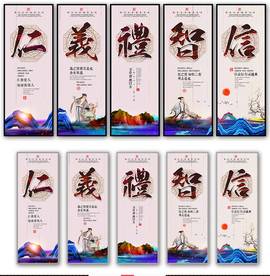 仁义礼智信