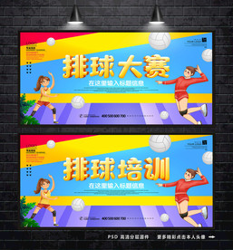 排球培训