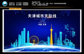 天津城市背景