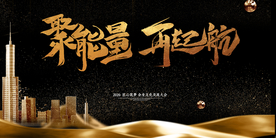 企业文化海报