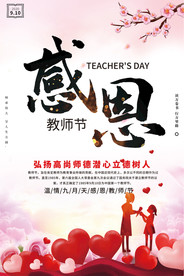 大气简约老师您辛苦了感恩教师节