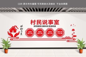 村民说事室