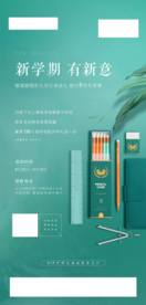 地产活动开学季书包文具暖场活动