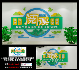读书文化墙 图书馆文化墙