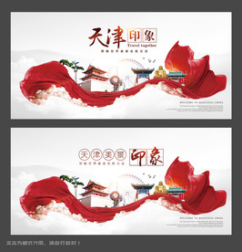 天津
