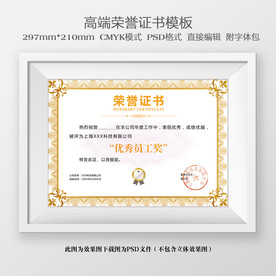 荣誉证书