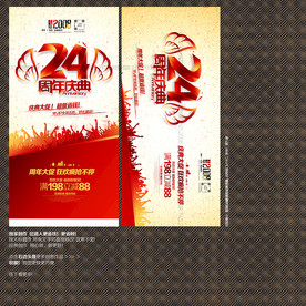 24周年庆典