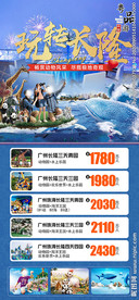 广东旅游 长隆 野生动物园