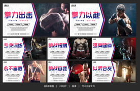 拳击 拳击海报 拳击展板