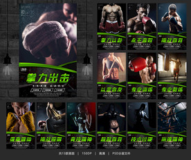 拳击 拳击海报 拳击展板