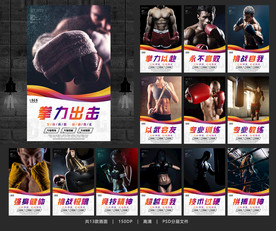 拳击 拳击海报 拳击展板