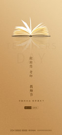 教师节
