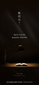 教师节