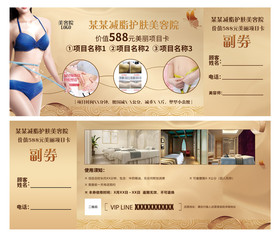 美容院优惠卡