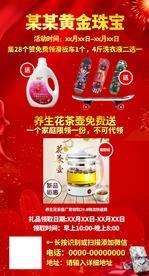 珠宝店海报