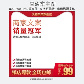淘宝天猫直通车主图