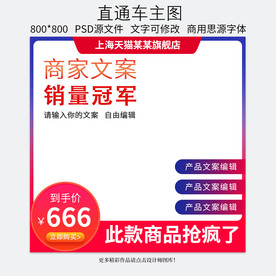 淘宝天猫直通车主图