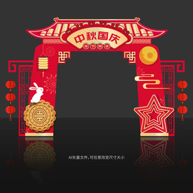 中秋国庆门头