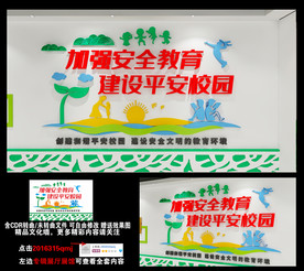 幼儿园学校园安全教育文化墙