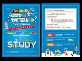奥数培训班宣传单页