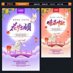 中秋节 花好月圆