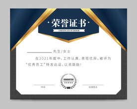 荣誉证书