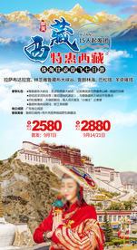 特惠西藏 西藏旅游 旅游海报