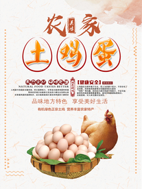 农家土鸡蛋
