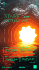 酒吧招聘海报图片