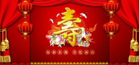 寿宴