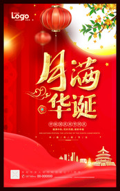 中秋国庆海报