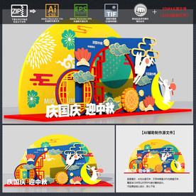 中秋国庆拍照框